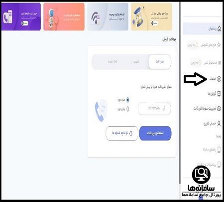 راهنمای تمدید بسته اینترنت مخابرات اصفهان